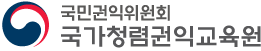 청렴연수원